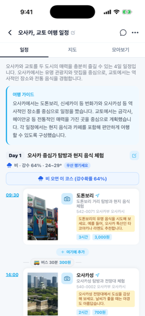 여행짜기 일정 화면